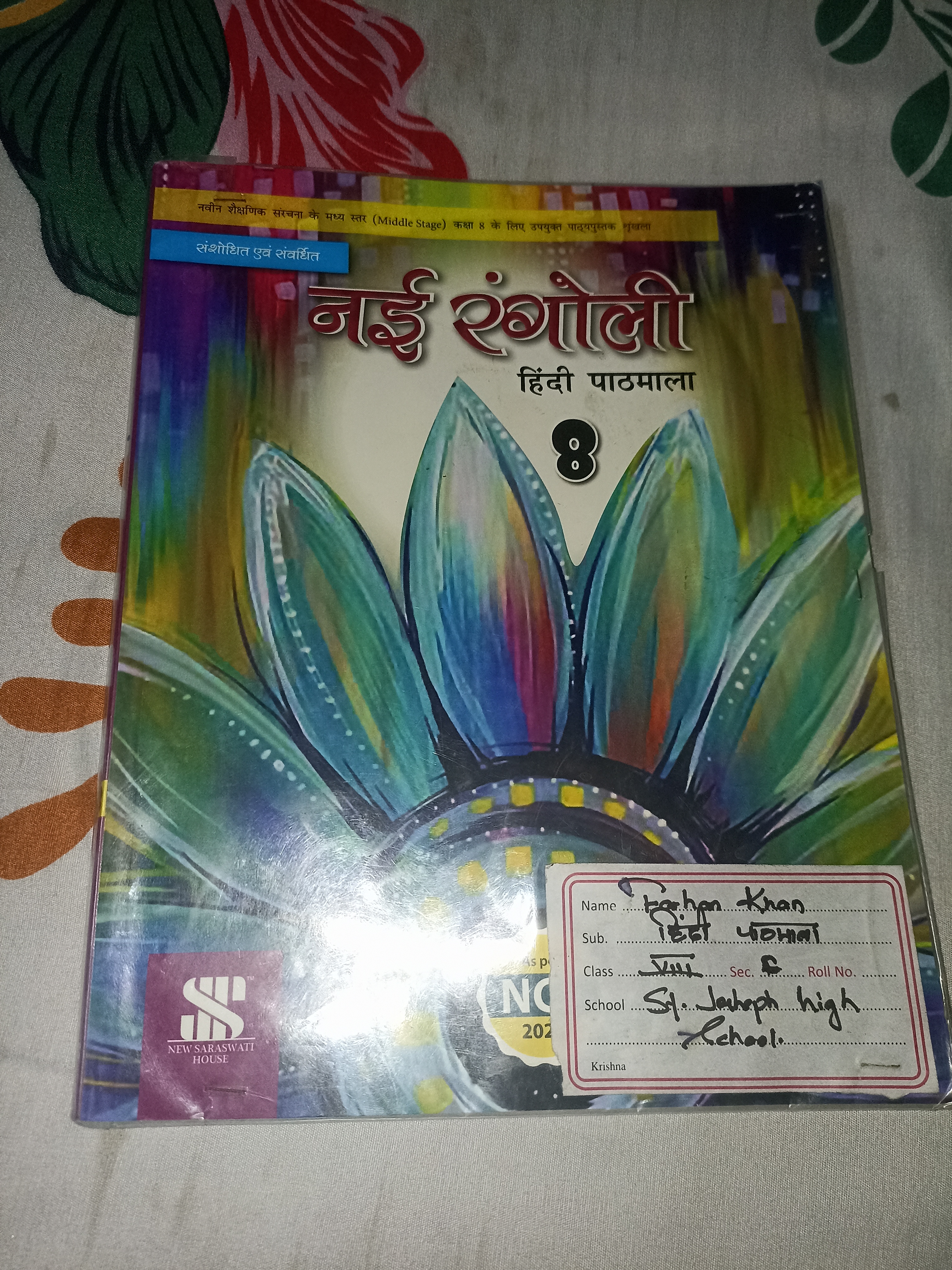 Nayi Rangoli