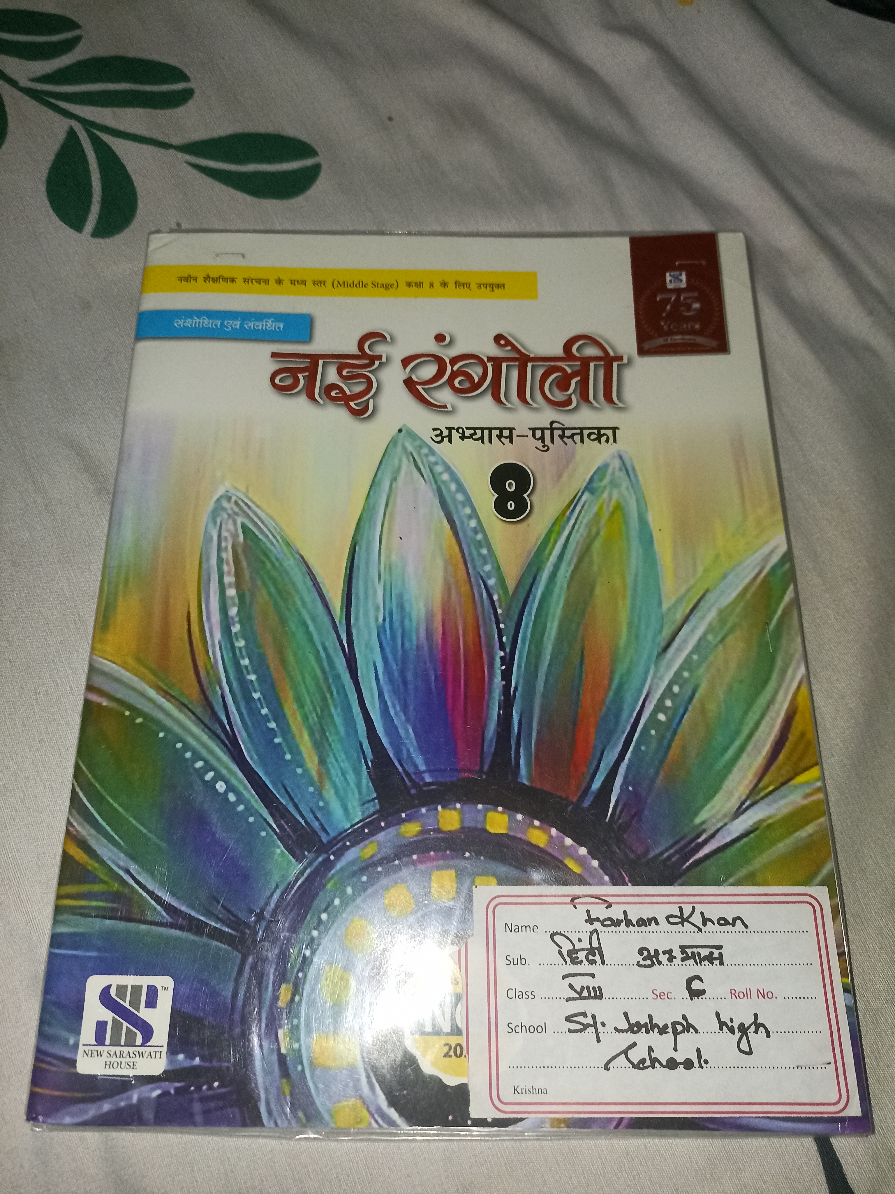 Nayi Rangoli abhyas pushtak