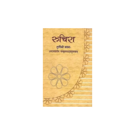 Used Ruchira Bhag 3- Sanskrit For Class 8 (Paper Book, NCERT) (Paperback, Sanskrit, NCERT EXPERT)