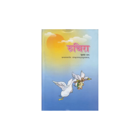 Used Ruchira Bhag - 2 Sanskrit Textbook For Class - 7 Sanskrit (Paperback, Sanskrit, ncert expert)