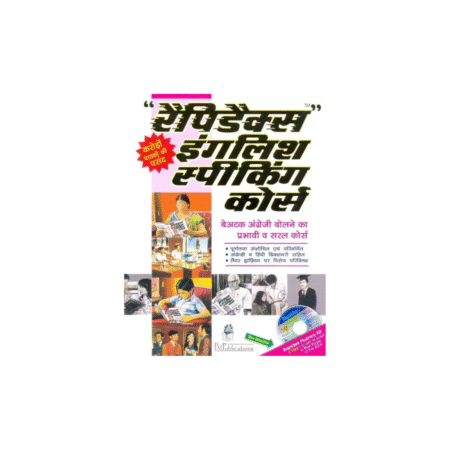 Used Rapidex English for Hindi Speakers