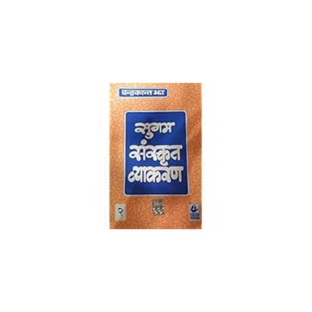 USED Sugam Sanskrit Vyakaran 2 - Sanskrit