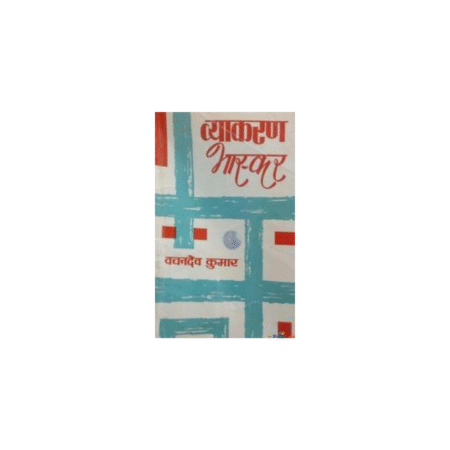 USED Byakaran Bhaskar By Bachan Deb Kumar (Hindi,Paperback) By Bachan Deb Kumar (Author)