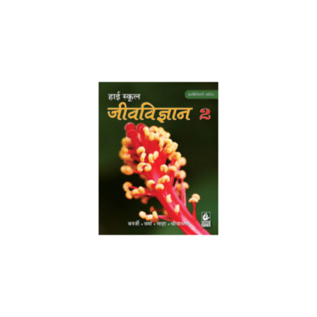 Used HIgh school Jivvigyan