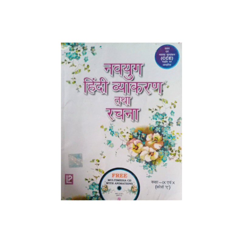 Used Book Navyug Hindi Vyakaran Tatha Rachana Course A for Class 9 & 10 (S) Paperback