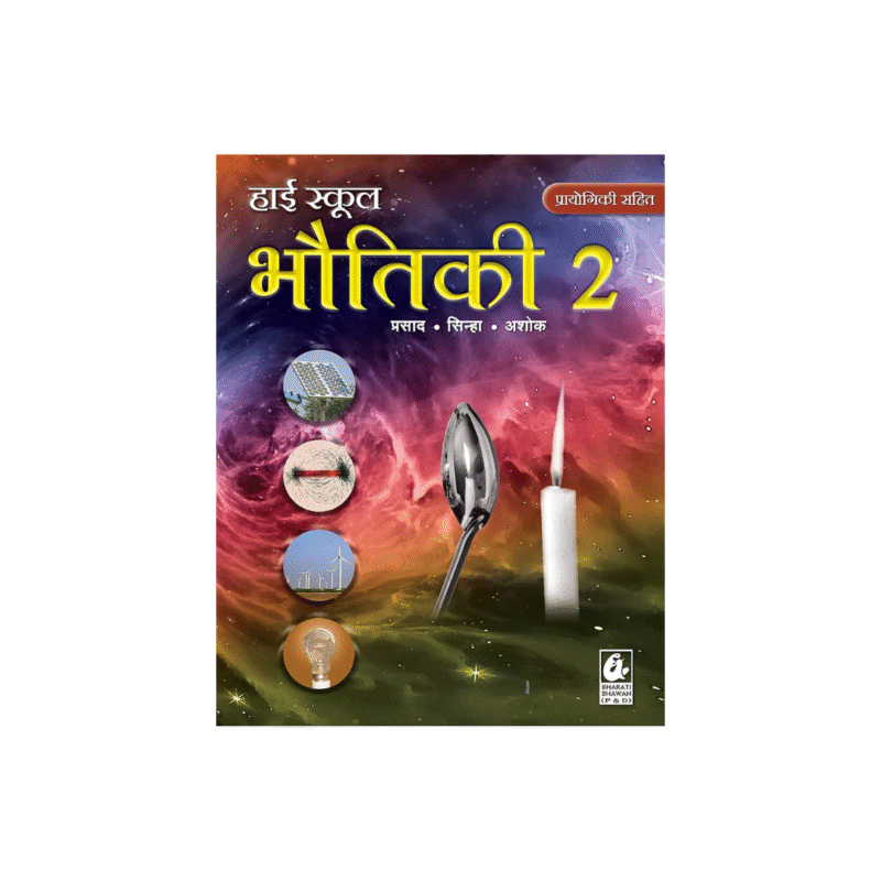 Used High School Bhoutiki 2 Paperback