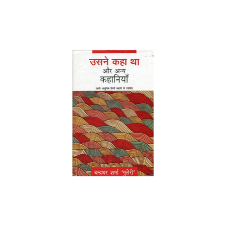 Used Usne Kaha Tha Aur Anya Kahaniyaan (Hindi)