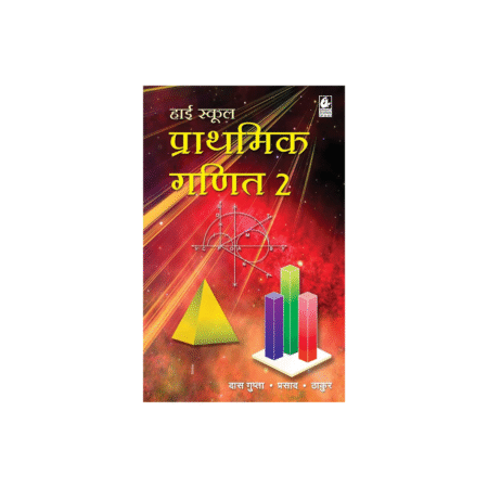Used High School Prathmik Ganit 2