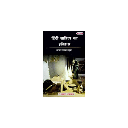 UsedKamal Hindi Sahitya Ka Itihas by RamChandra Shukla by Acharya Ramchandra Shukla (Author)