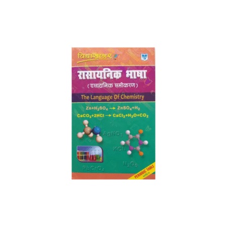 Used Language Of Chemistry Hindi (Vidyasagar, Hindi, M.A. Eqbal Punam Verma)
