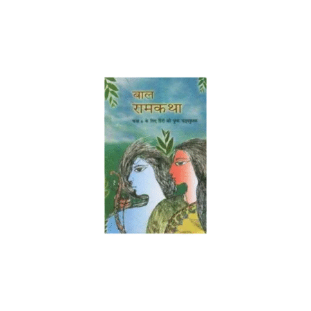 Used Bal Ramkatha - Textbook For Class - 6 - 645 - Hindi Paperback