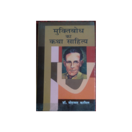 USED Mukitabodh Ka Katha Sahity Dr.Mohammad Kamil