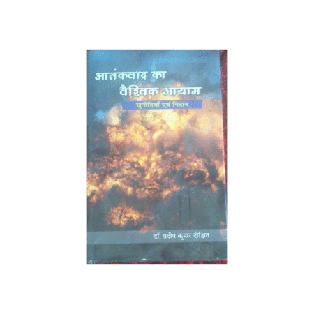 USED Aatankvad Ka Vaishvik Ayaam (Chunauti Evam Nidan)-Author Dr.Pradip Kumar Dikshit