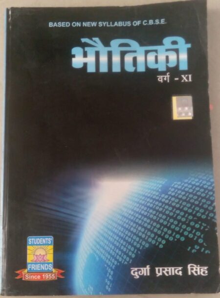 Used Bhautiki(physics) Class 11 (Based On New Syllabus Of C.B.S.E) -Durga prasad(Hindi)