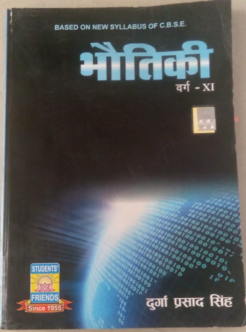 Used Bhautiki(physics) Class 11 (Based On New Syllabus Of C.B.S.E) -Durga prasad(Hindi)