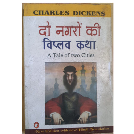 (Used book) Do nagro ki viplav katha A Tale of Two Cities