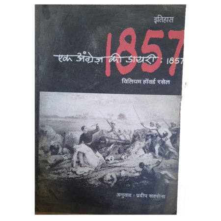 (Used Book) Ek Angrez Ki Diary - 1857 (Hindi, WILLIAM HARWARD RUSSEL)