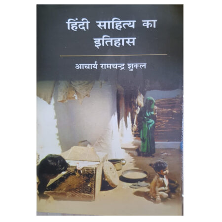 (Used Book) Hindi Sahitya Ka Itihas (Hindi, Book, Shukla Acharya Ramchandra)