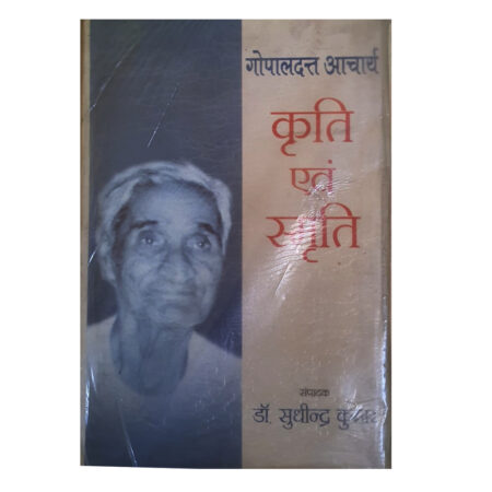 (Used book) Kriti evam Smriti - Dr. Sudhindar Kumr