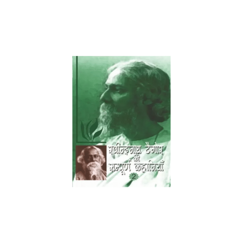 Used RAVINDRANATH TAGORE KI SAMPURN KAHANIYAN-PART-2 (Hindi, Hardcover, Pathak U)