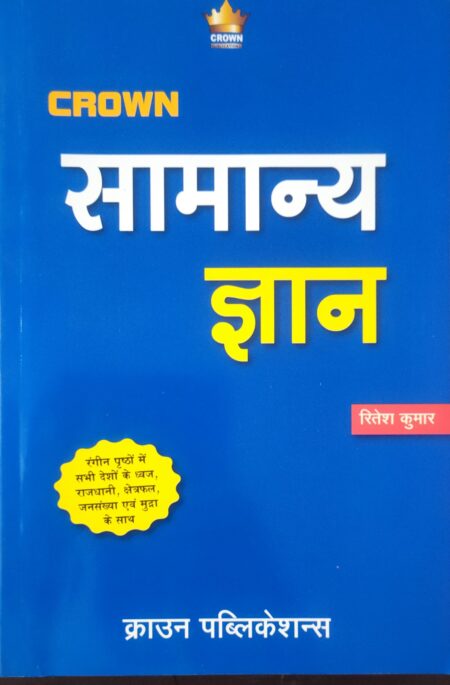 Crown Samanya gyan by Ritesh Kumar