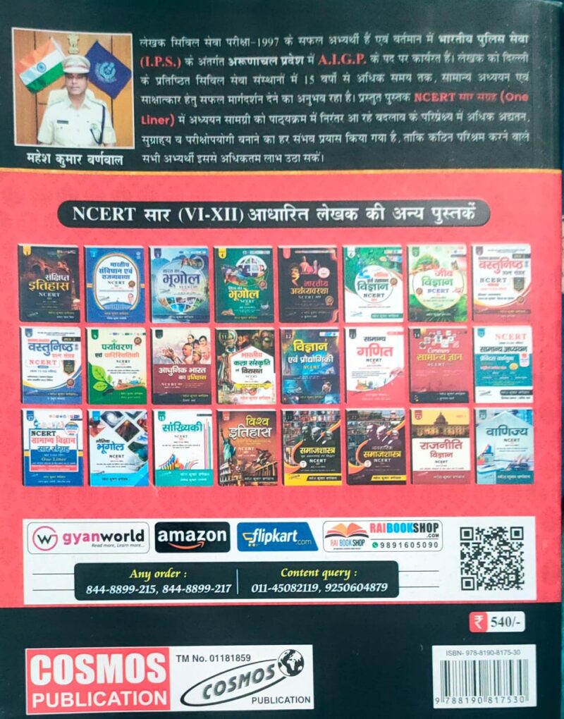 NCERT Sar Sangrah by Mahesh kumar Barnwal [Cosmos Publication [hindi] - Image 2