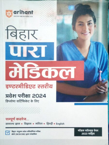 Arihantn Bihar Para Medical [Hindi] [PB]