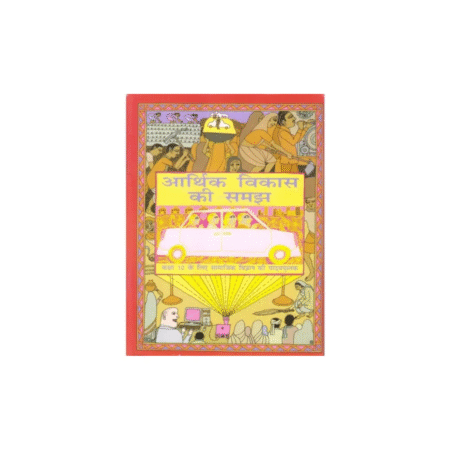 Used Arthik Vikas Ki Samajh - Textbook of Economics for Class 10 (Hindi, Paperback, unknown)