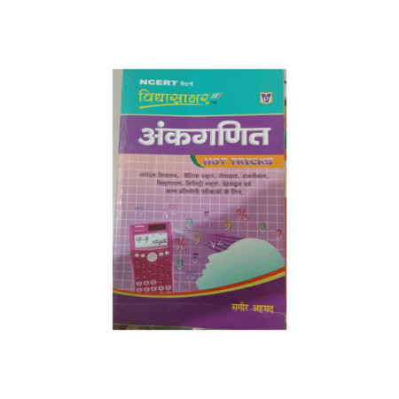 Used NCERT Pattern Vidyasagar Ankgadit ( Arithmetic ) Hot Tricks By Sageer Ahmed for All Competitive Exams