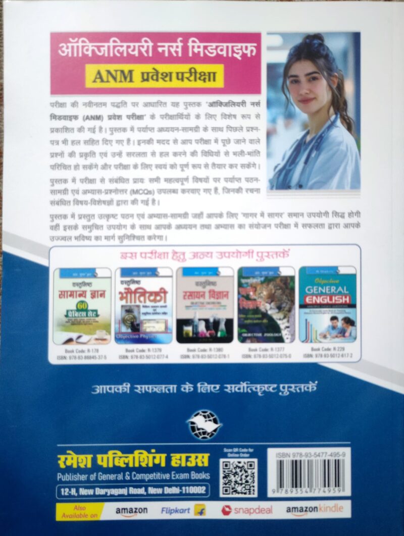 Auxiliary Nurse Midwife (ANM) Entrance Exam Guide - Image 2