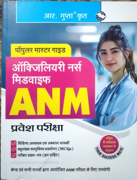 Auxiliary Nurse Midwife (ANM) Entrance Exam Guide