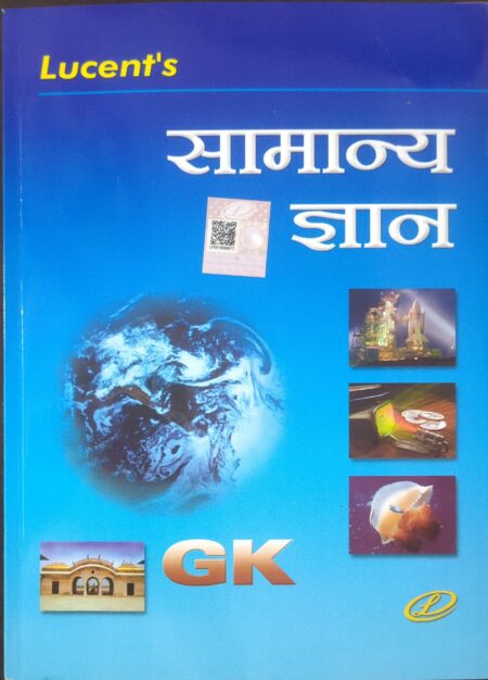 Lucent Samanya Gyan [Hindi]