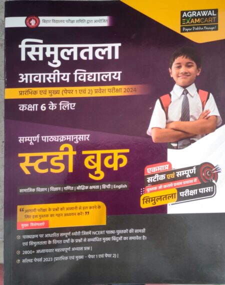 Examcart Simultala Awasiya Vidyalaya Class 6 PT & Mains (Paper 1 & 2) Study Guide Book for 2024