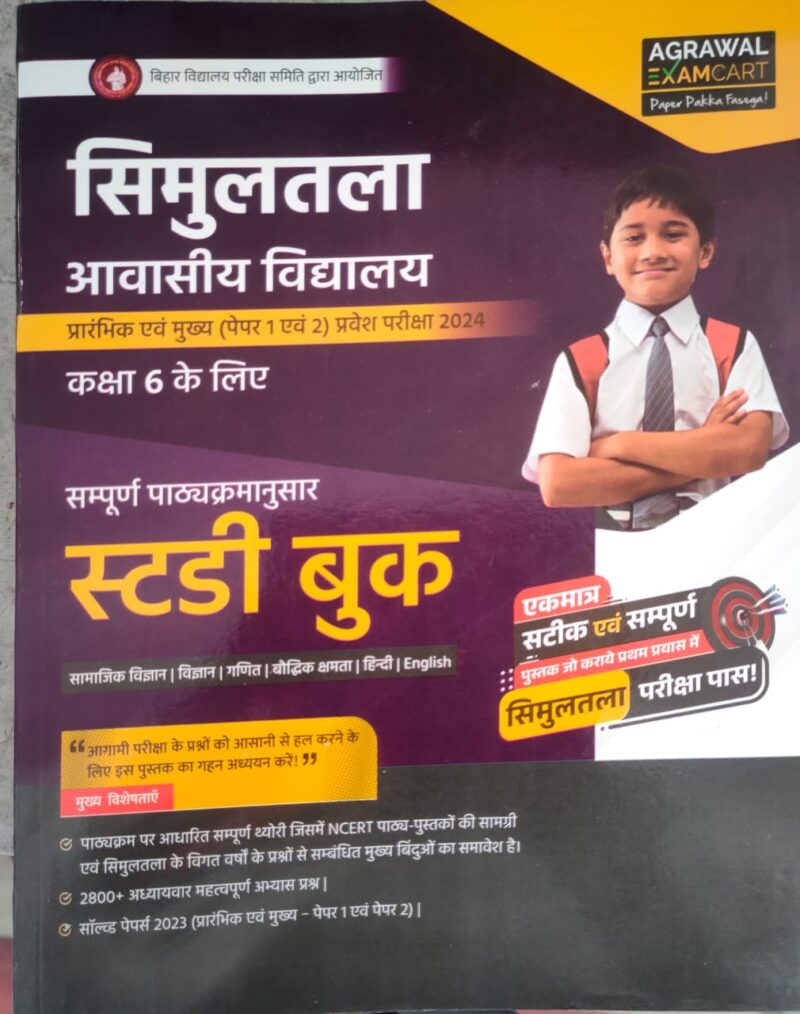 Examcart Simultala Awasiya Vidyalaya Class 6 PT & Mains (Paper 1 & 2) Study Guide Book for 2024