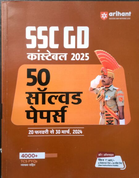 Arihant SSC GD Constable 2025