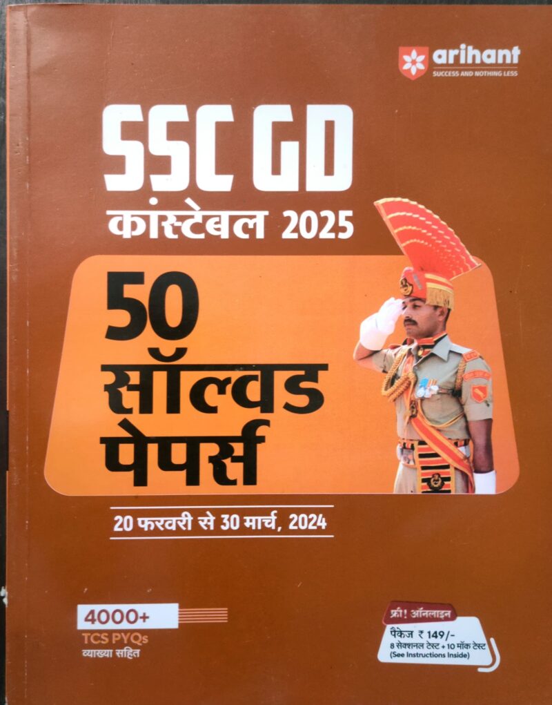 Arihant SSC GD Constable 2025