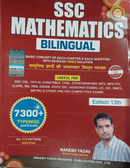 SSC Mathematics [Rakesh Yadav] [Hindi]