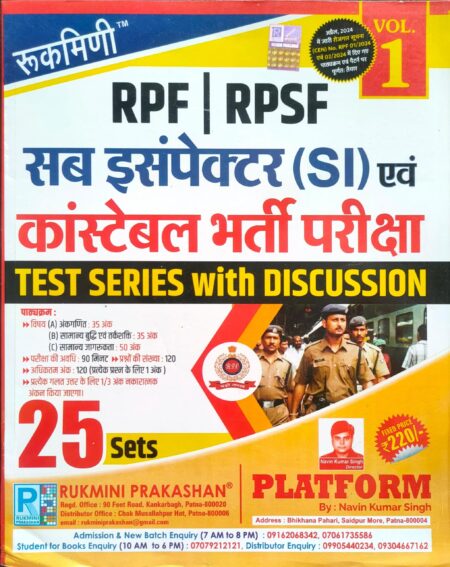 Rukmini RPF | RPSF Sub-Inspector & Constable Exam, Test Series Vol-1 | 25 Sets (Paperback, Rukmini Prakashan Team)