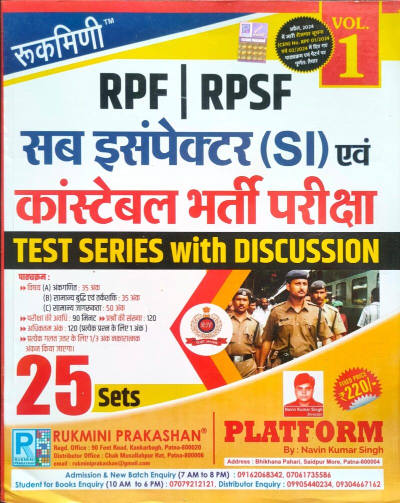Rukmini RPF | RPSF Sub-Inspector & Constable Exam, Test Series Vol-1 | 25 Sets (Paperback, Rukmini Prakashan Team)