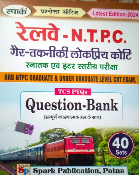 Spark Railway NTPC Question Bank 2024 (Paperback, Team spark)