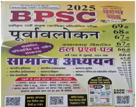 Ghatna Chark BPSC Provalokan SAMYAN ADHYAN