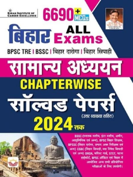 Kiran Samanya Adhyan Book | General Studies Chapterwise Solved Papers Book in Hindi for Bihar All Exams