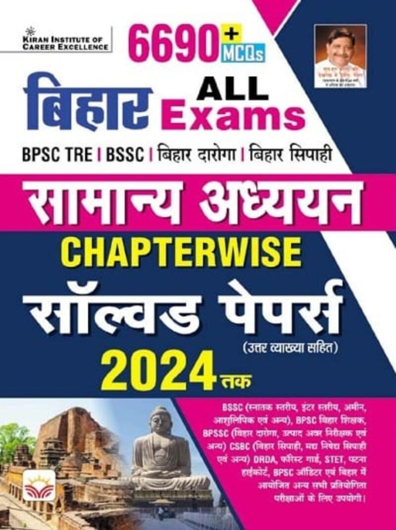 Kiran Samanya Adhyan Book | General Studies Chapterwise Solved Papers Book in Hindi for Bihar All Exams