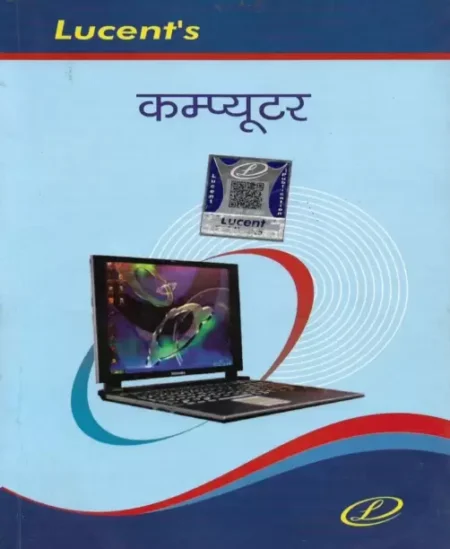 Lucent Computer Book ||Hindi