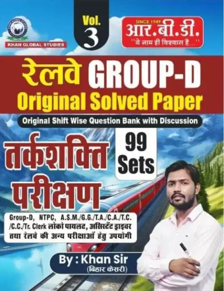 RRB GROUP - D Tark Shakati Parikshan 99 Solved Paper (Paperback, KHAN SIR)