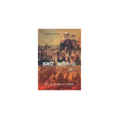 Humare Atit Pustak - 3 Bhag 1 Itihas for Class - 8 Paperback – 1 January 2019 Hindi Edition by NCERT (Author)