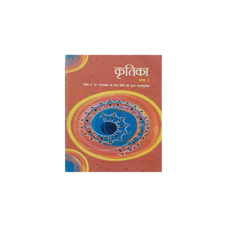 NCERT Kritika Bhag 1 Supplementary Reader in Sanskrit for Class 9 (Hindi)