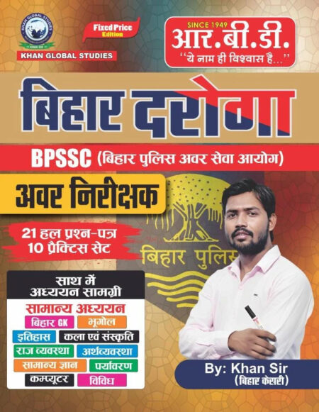 RBD Bihar Daroga Book (Paperback, Khan sir)