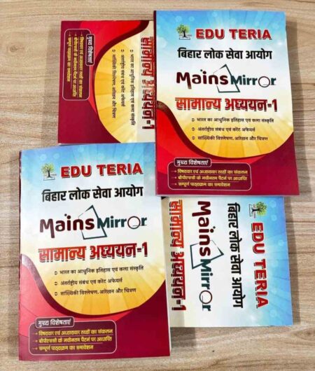 EDUTERIA BPSC MAINS G.S PAPER -1 STUDY MATERIAL HINDI