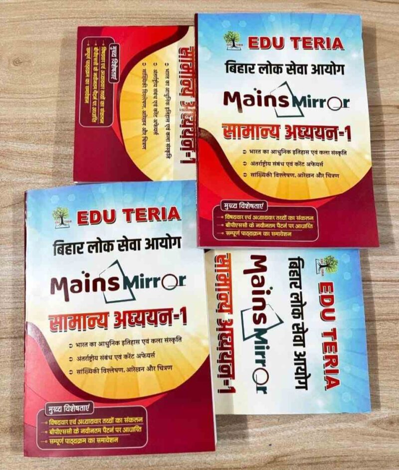 EDUTERIA BPSC MAINS G.S PAPER -1 STUDY MATERIAL HINDI